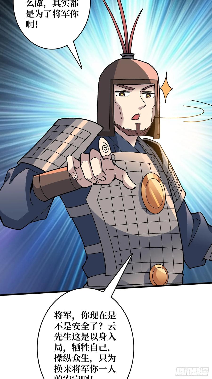 《无限转职：我能召唤满级女神》第26话 他在下一盘大棋 第39页