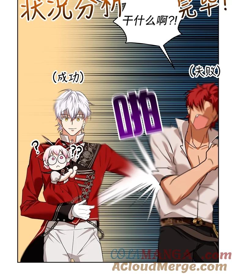 重生为神兽宝宝 - 24.教皇厅 - 第73张图