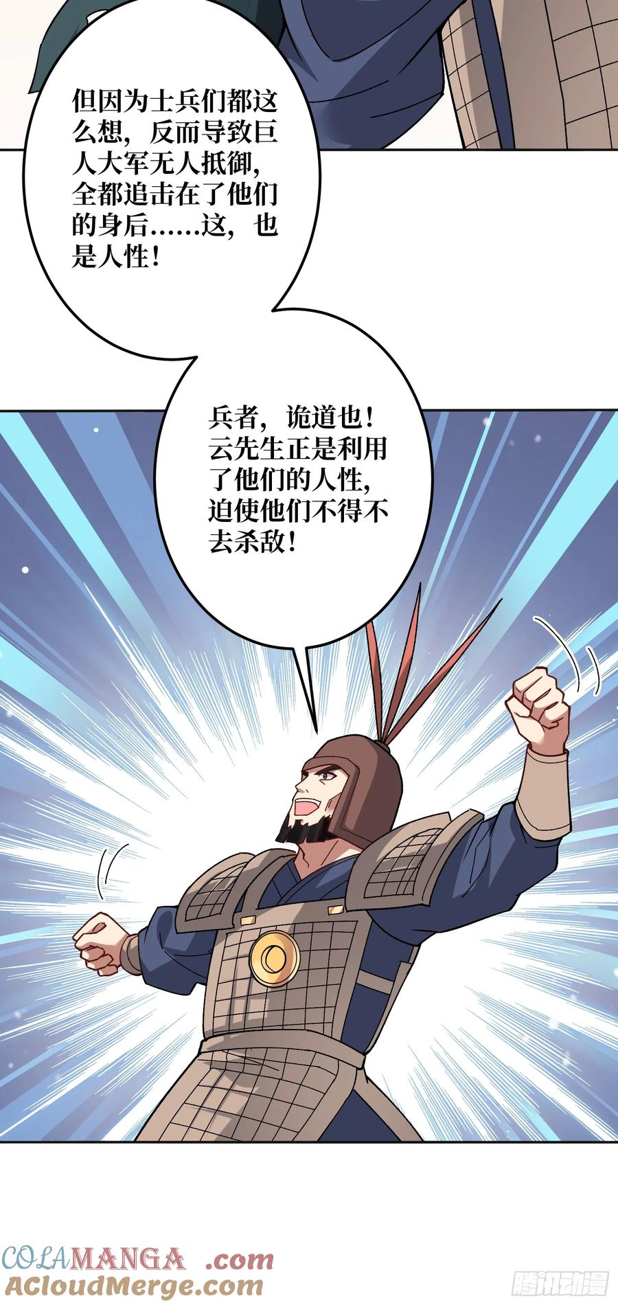 《无限转职：我能召唤满级女神》第26话 他在下一盘大棋 第37页