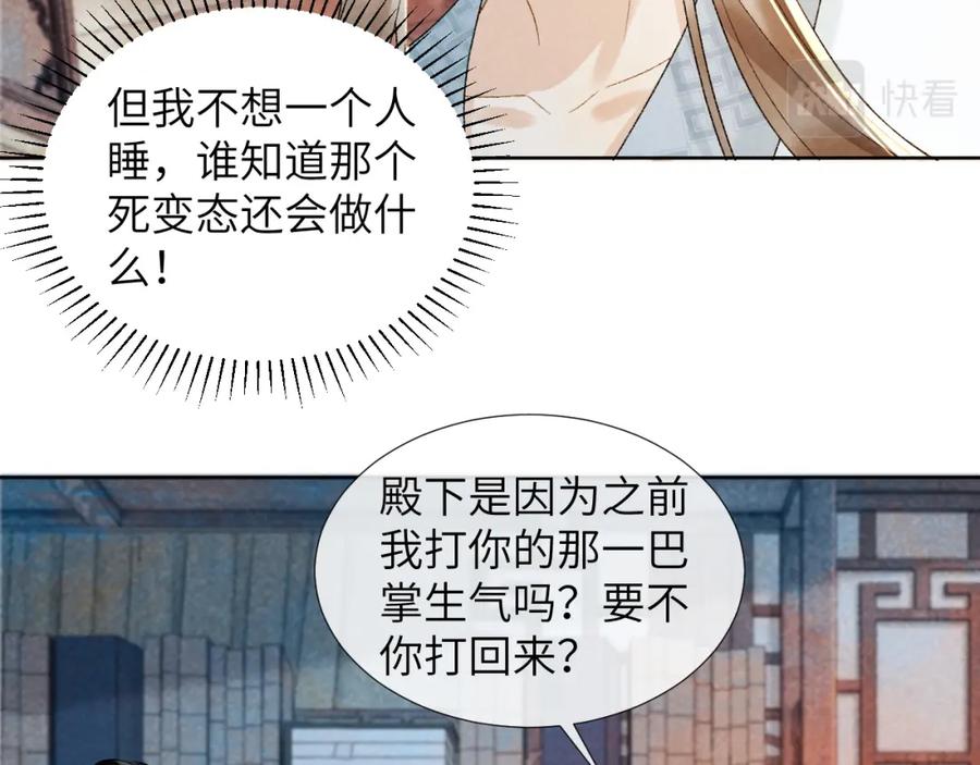 病态诱捕 第32话 毫无防备的他 第41页
