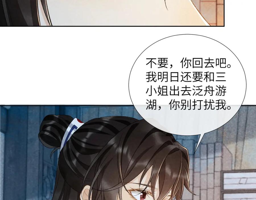 病态诱捕 第32话 毫无防备的他 第44页