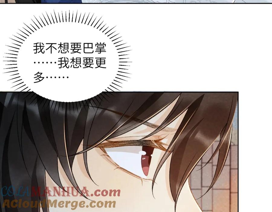 病态诱捕 第32话 毫无防备的他 第43页