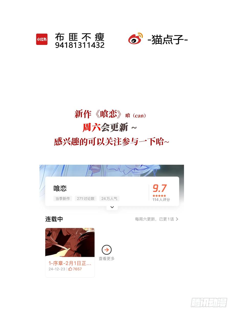 《恶婴》第29话-我不在的话 第80页
