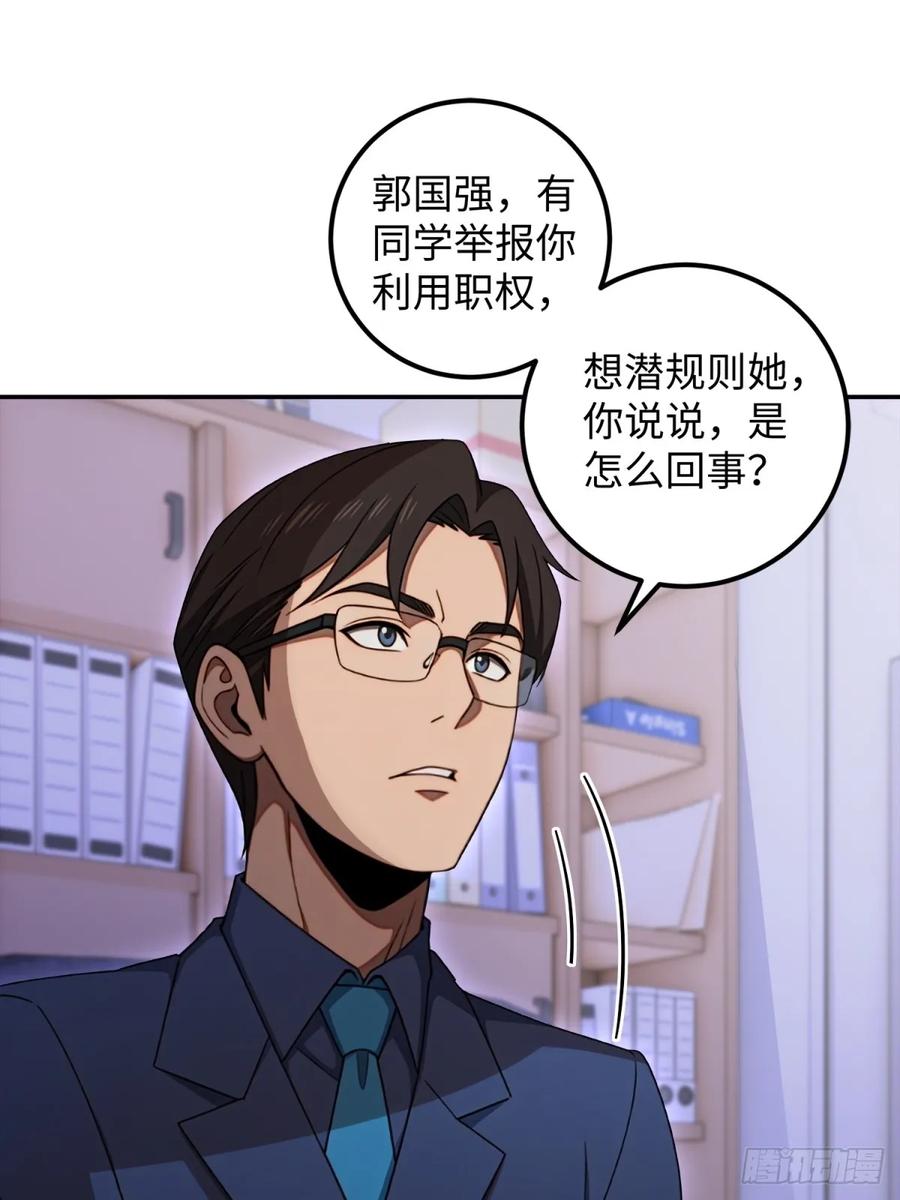 重生1998谈恋爱不如做大做强 第32话 第6页