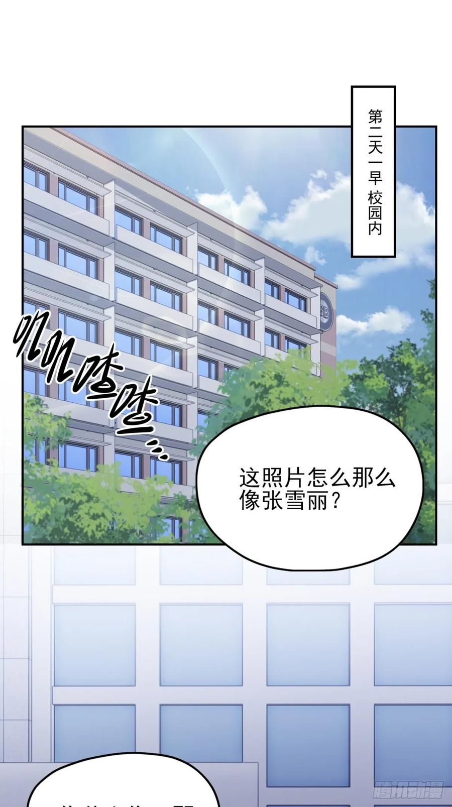 重生1998谈恋爱不如做大做强 第32话 第54页