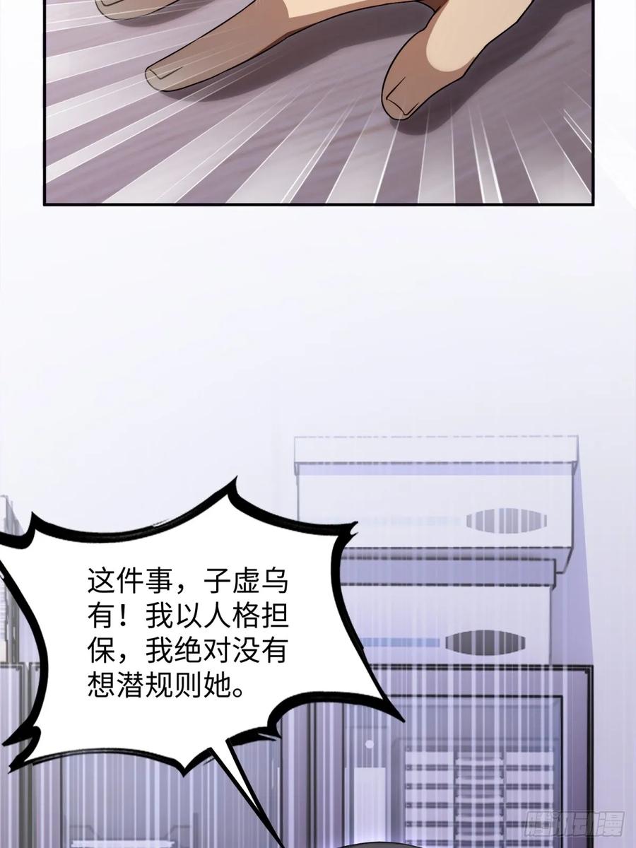 重生1998谈恋爱不如做大做强 第32话 第8页
