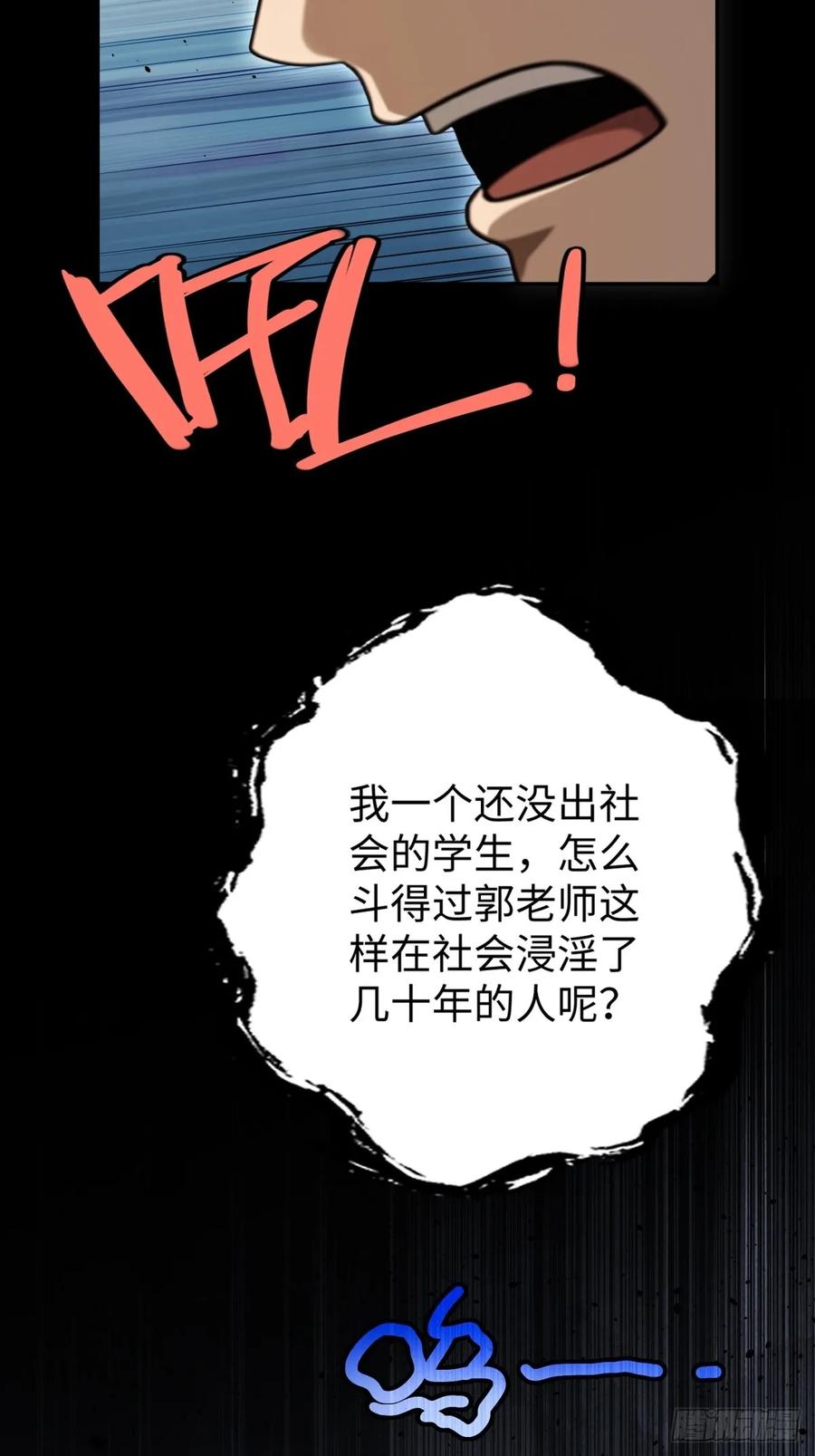 重生1998谈恋爱不如做大做强 第32话 第27页