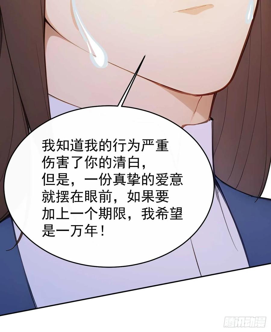 《回到古代当皇帝》34 原来是妹子 第30页