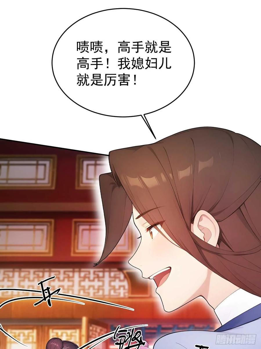 《回到古代当皇帝》34 原来是妹子 第6页