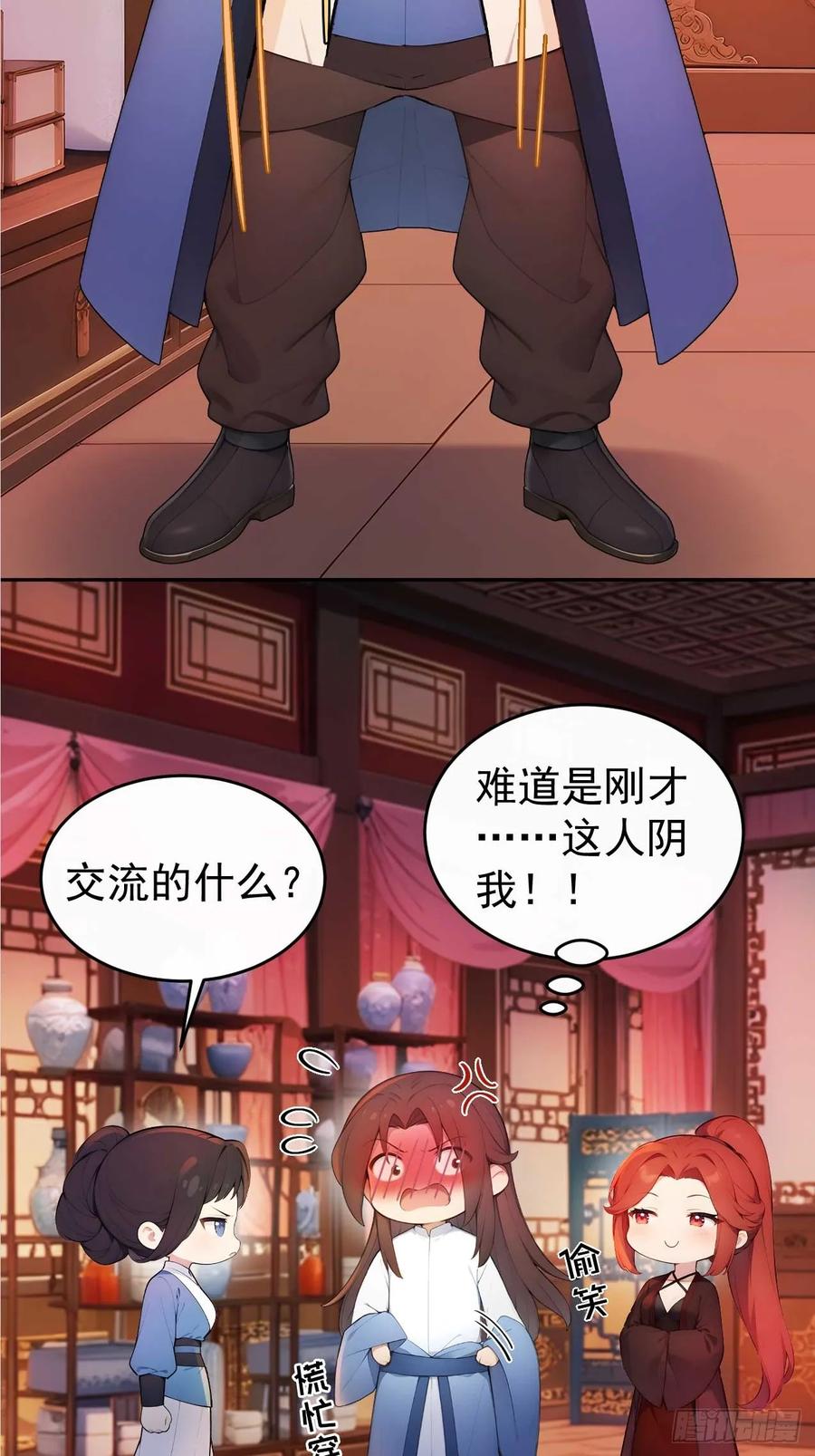 《回到古代当皇帝》34 原来是妹子 第40页