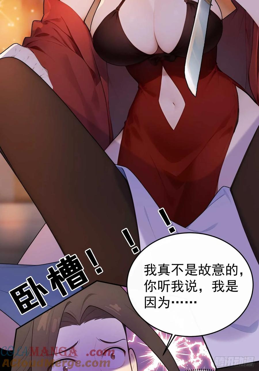 《回到古代当皇帝》34 原来是妹子 第27页