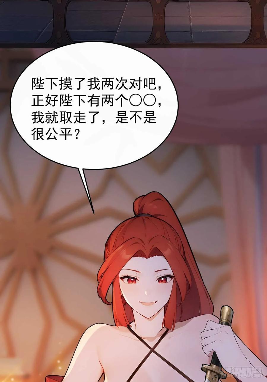 《回到古代当皇帝》34 原来是妹子 第26页