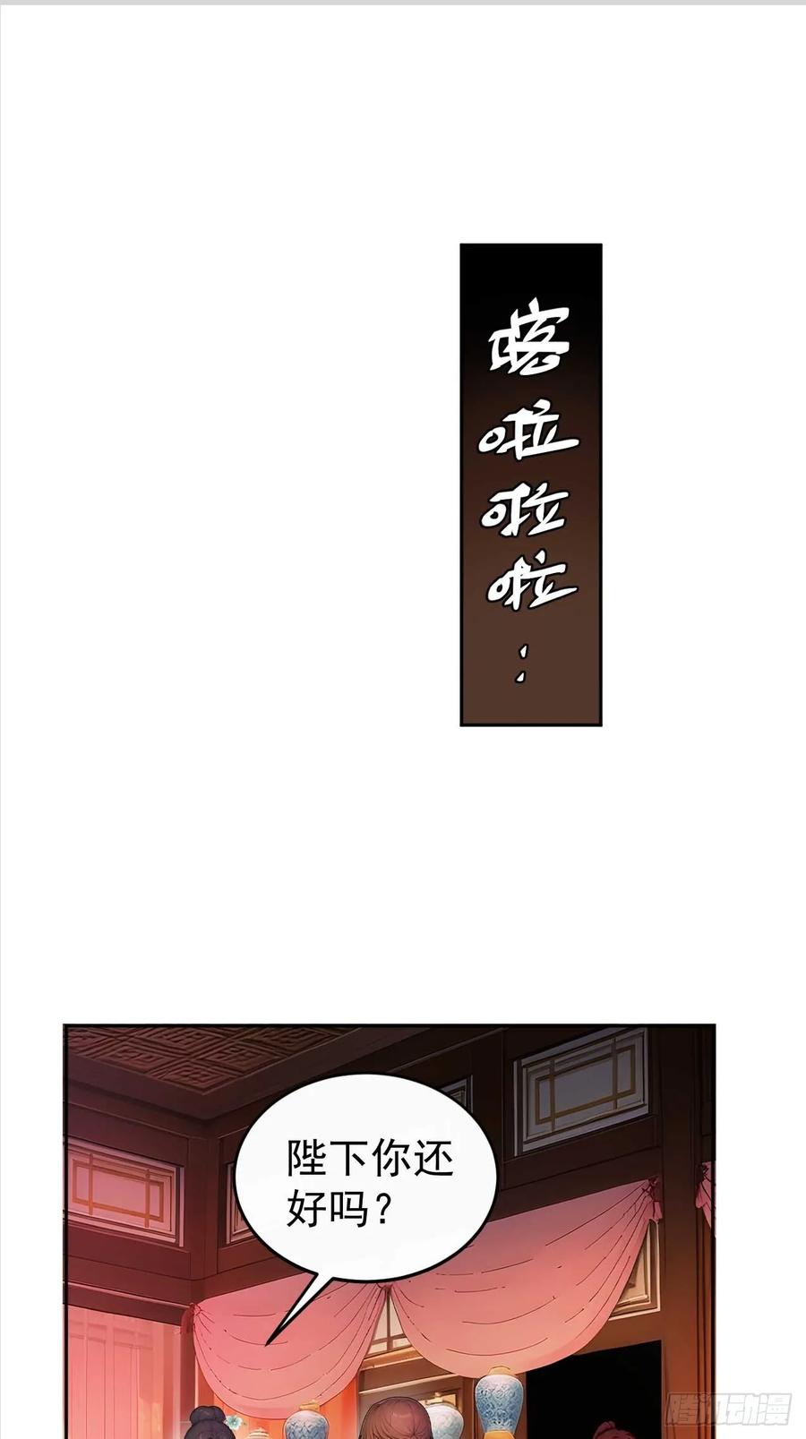 《回到古代当皇帝》34 原来是妹子 第38页