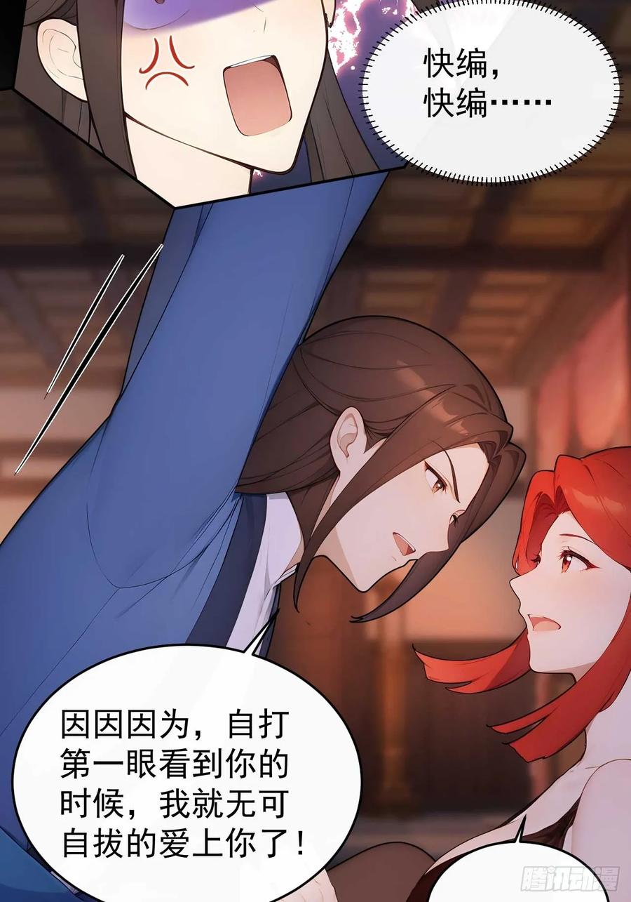 《回到古代当皇帝》34 原来是妹子 第28页