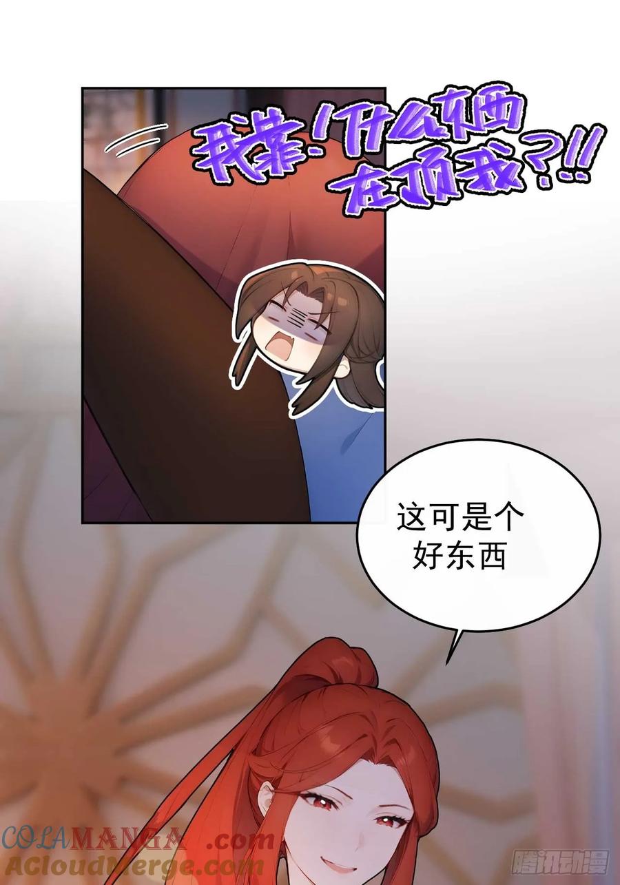 《回到古代当皇帝》34 原来是妹子 第23页