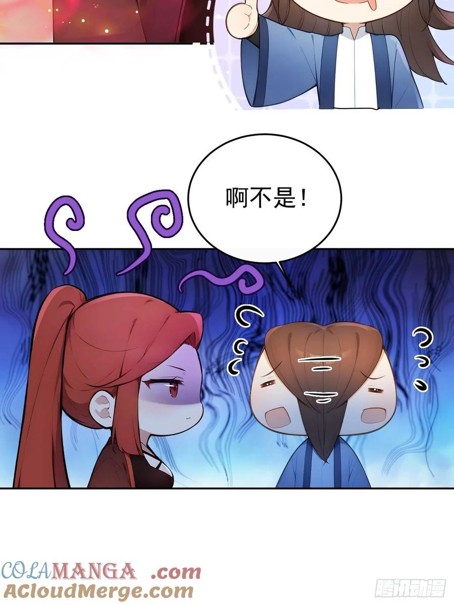 《回到古代当皇帝》34 原来是妹子 第11页