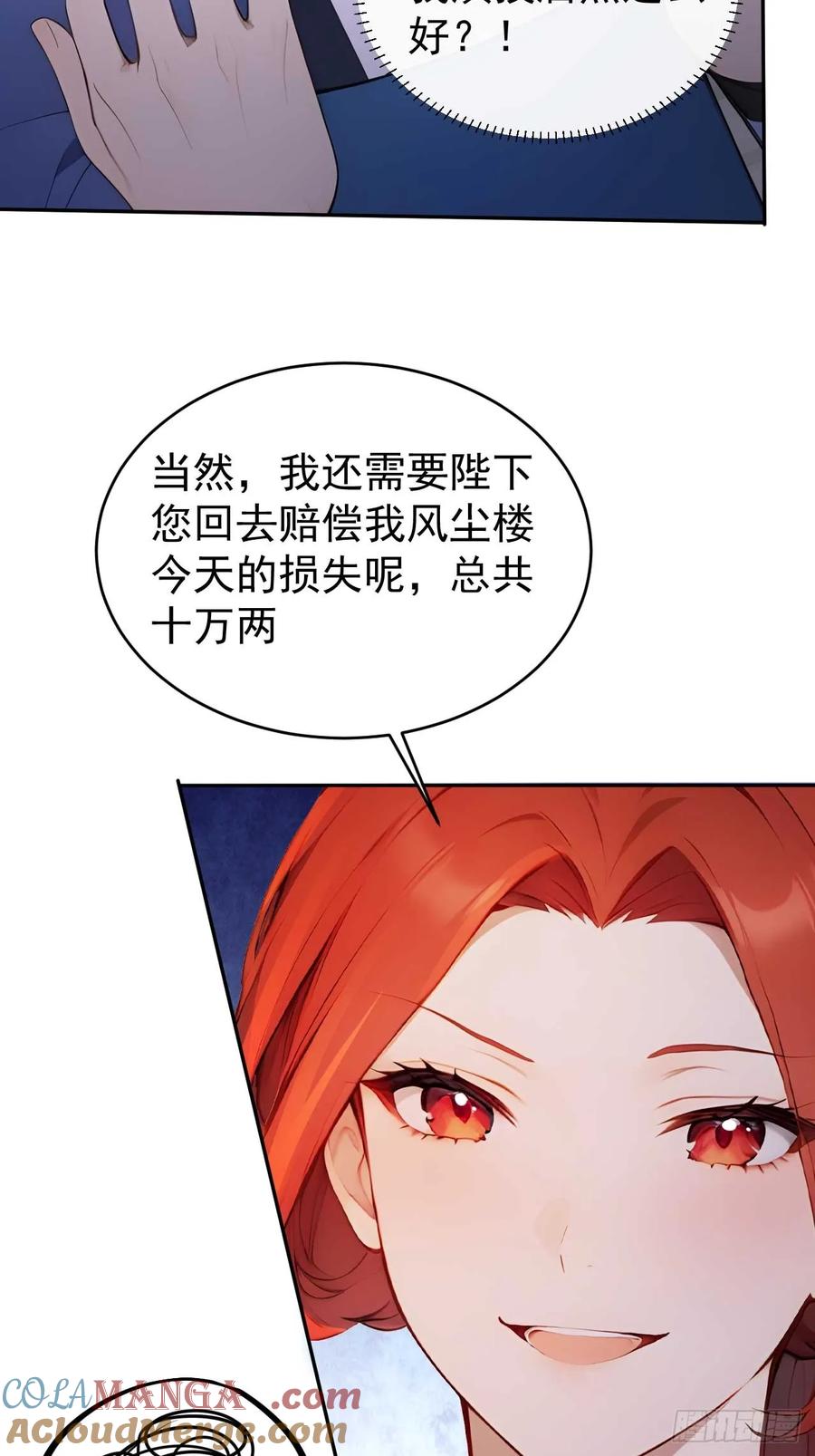 《回到古代当皇帝》34 原来是妹子 第35页
