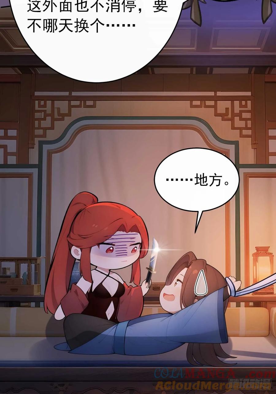 《回到古代当皇帝》34 原来是妹子 第25页