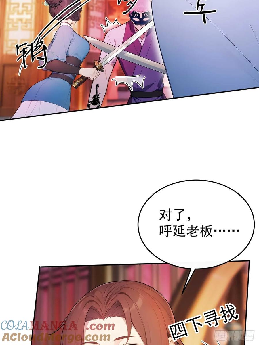 《回到古代当皇帝》34 原来是妹子 第7页