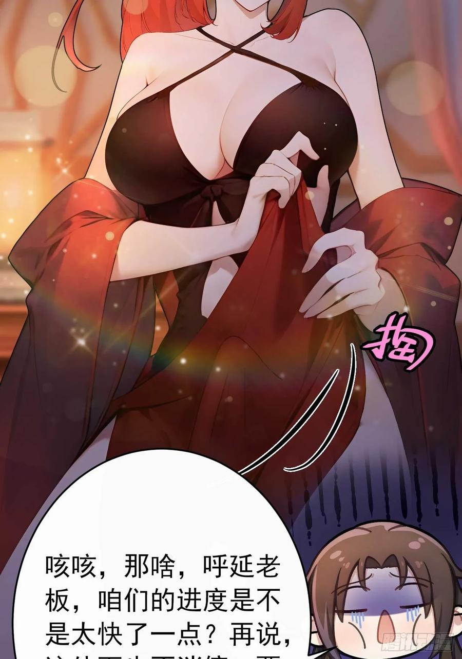 《回到古代当皇帝》34 原来是妹子 第24页