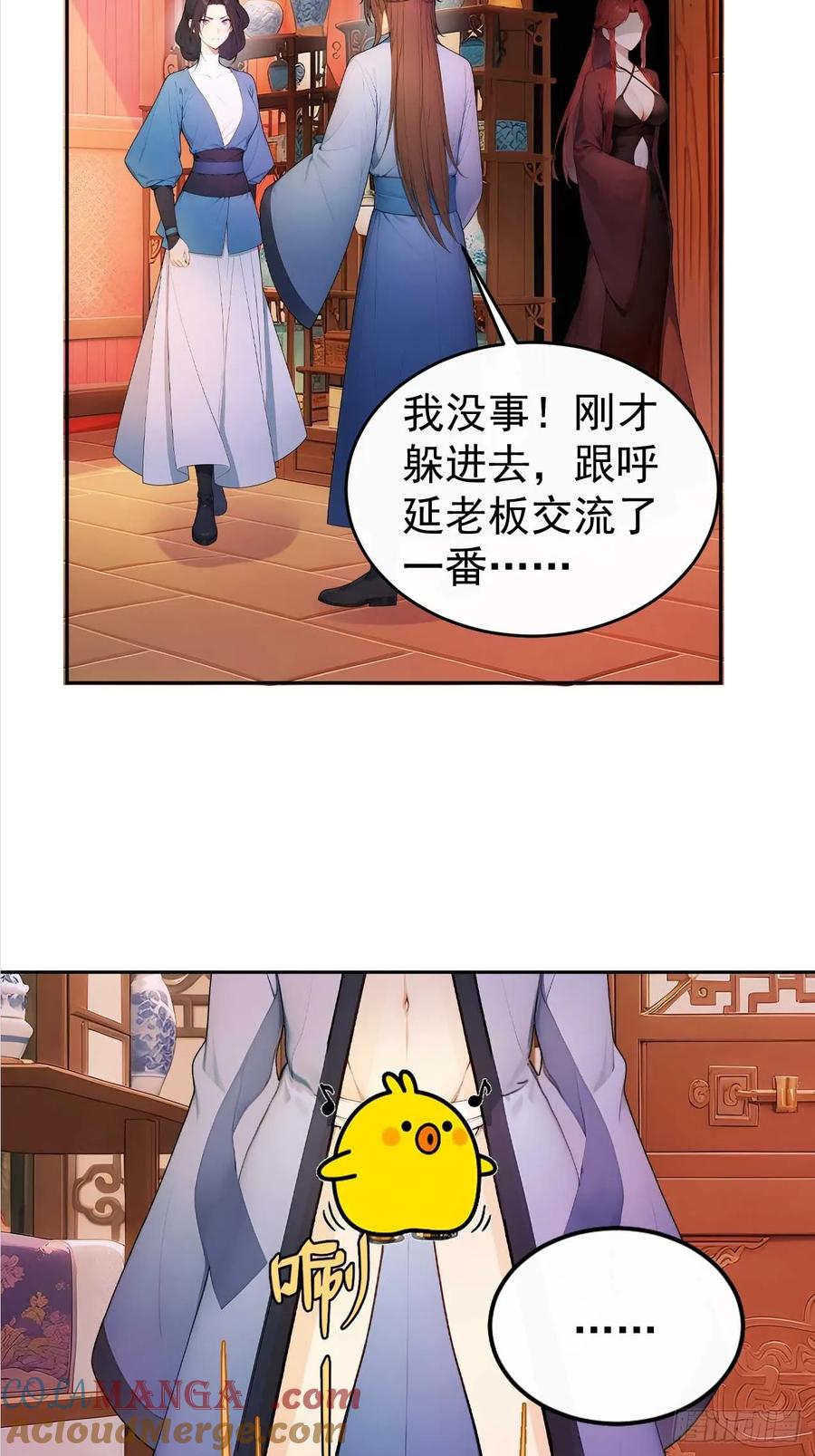 《回到古代当皇帝》34 原来是妹子 第39页