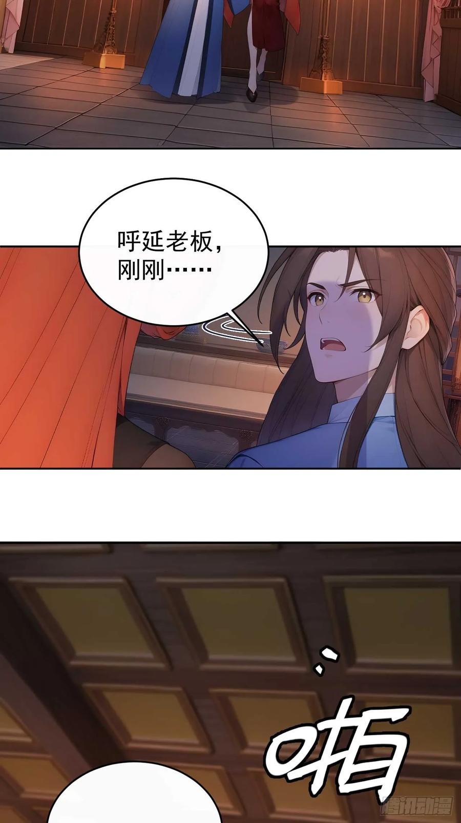 《回到古代当皇帝》34 原来是妹子 第18页