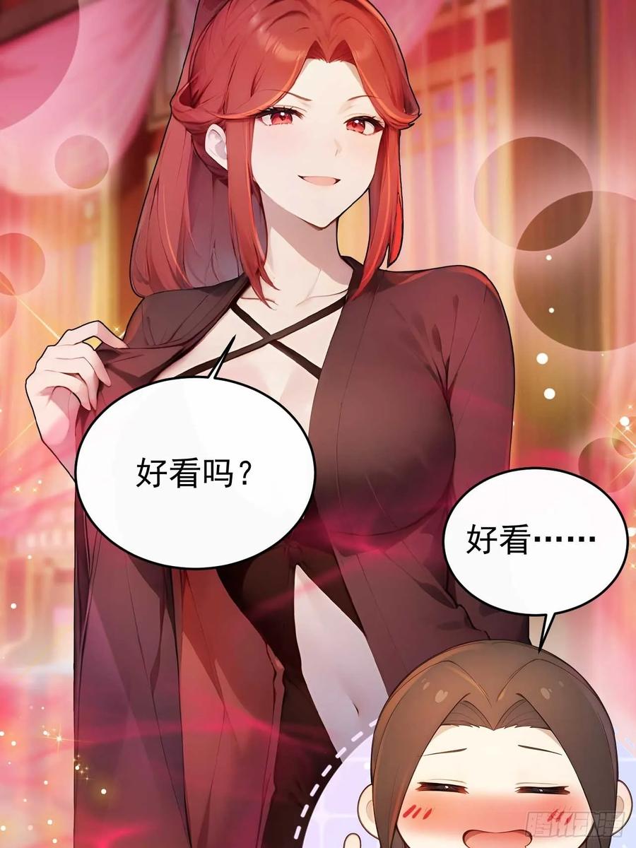 《回到古代当皇帝》34 原来是妹子 第10页