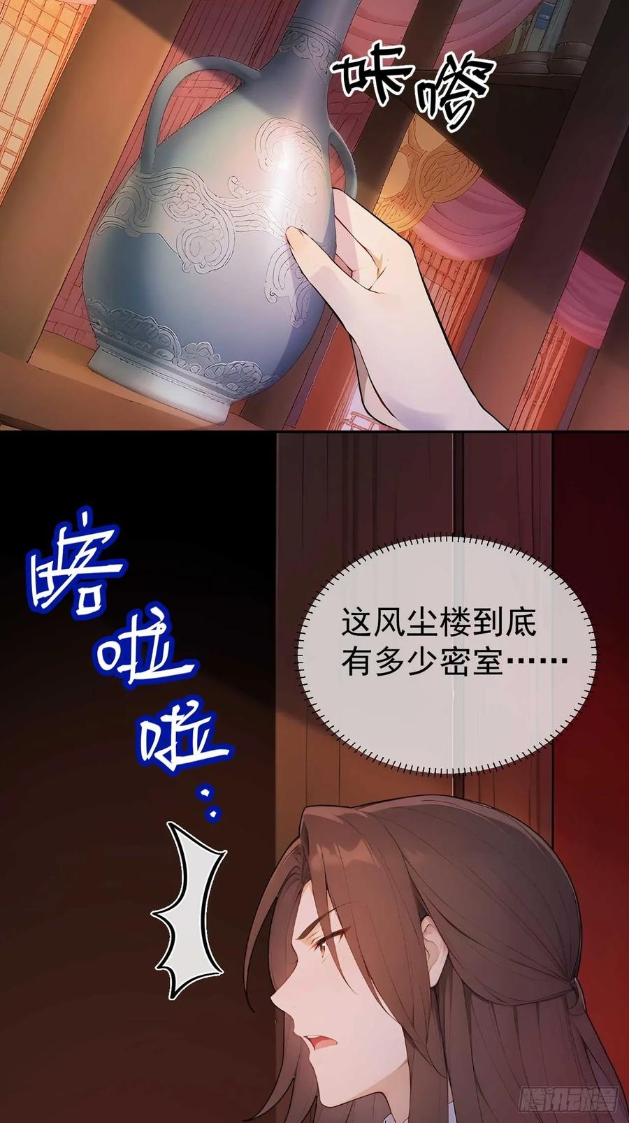 《回到古代当皇帝》34 原来是妹子 第16页