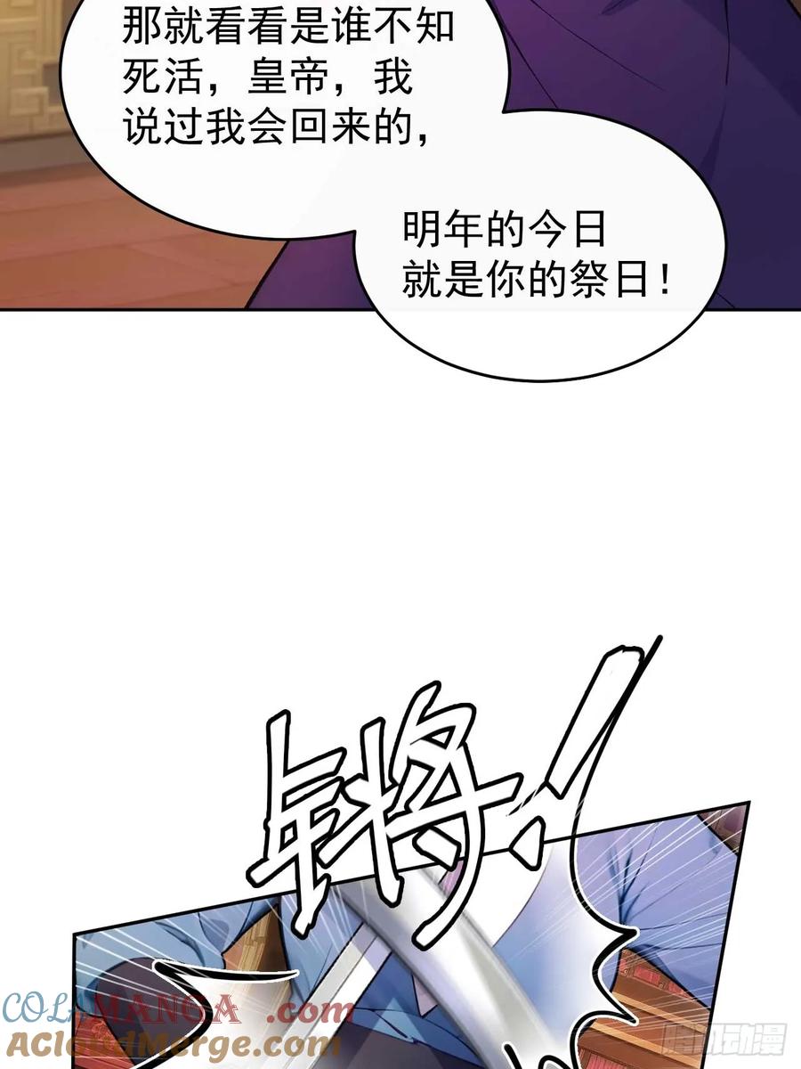 《回到古代当皇帝》34 原来是妹子 第3页