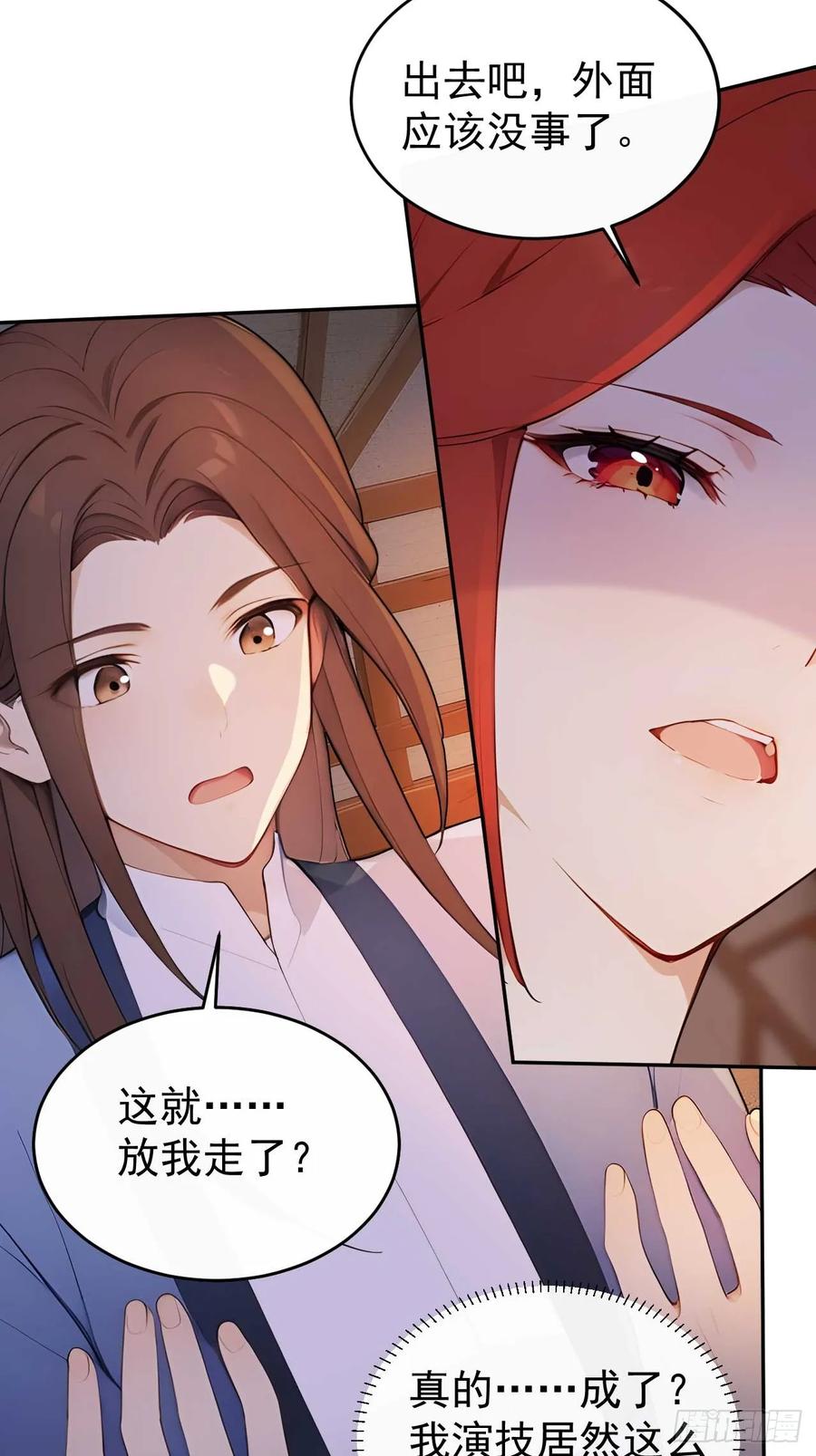 《回到古代当皇帝》34 原来是妹子 第34页