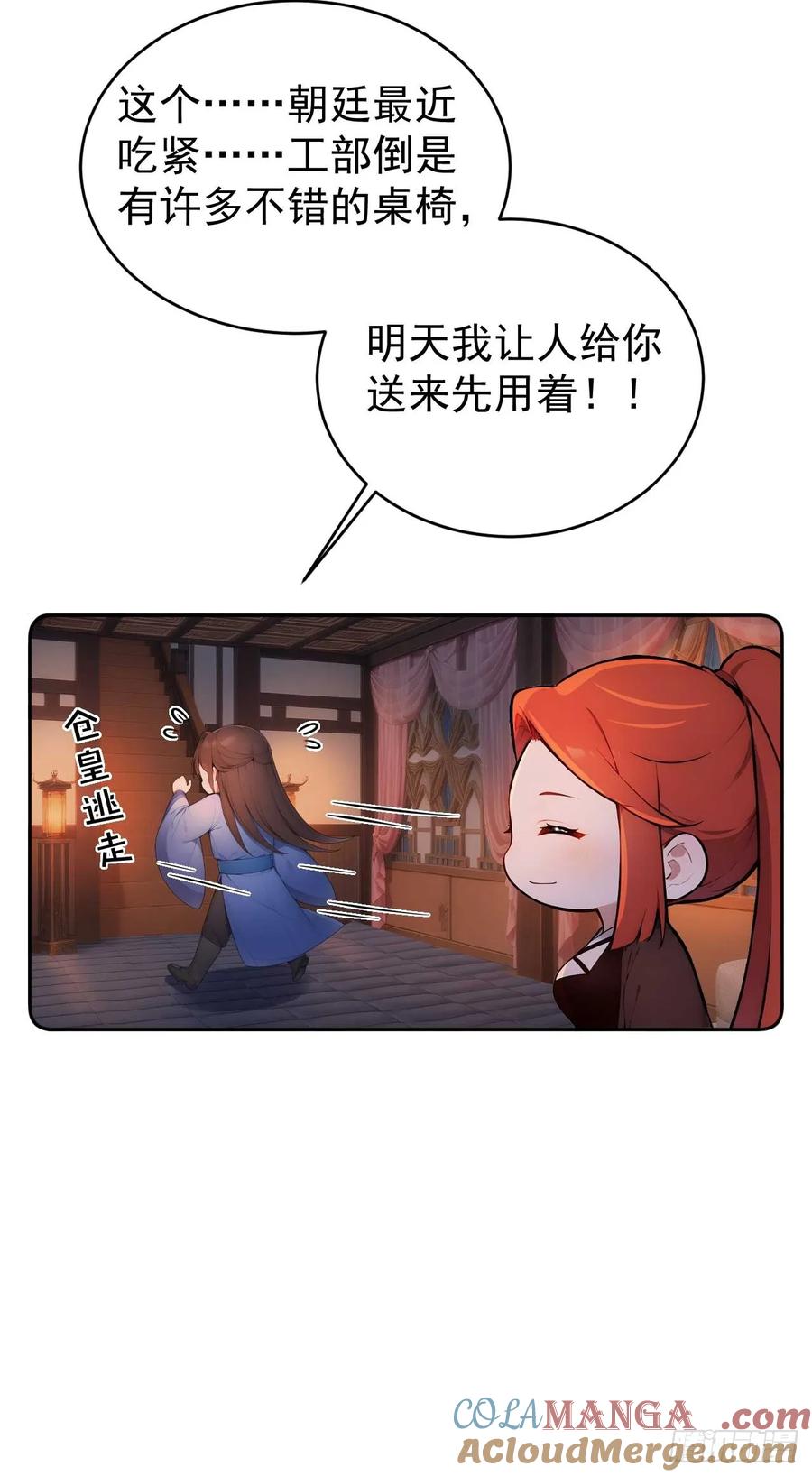 《回到古代当皇帝》34 原来是妹子 第37页