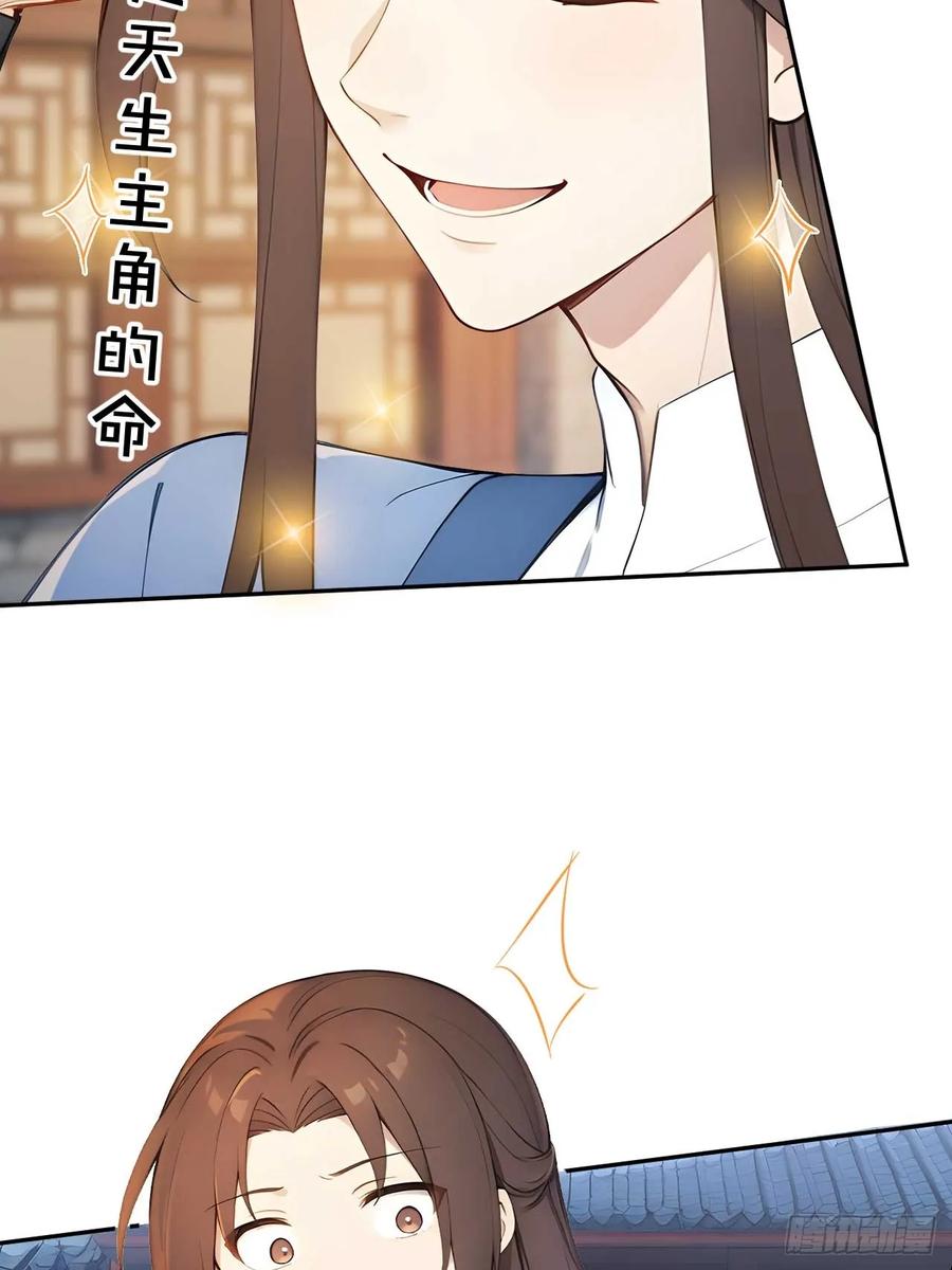 《回到古代当皇帝》38 萧氏姐妹 第41页
