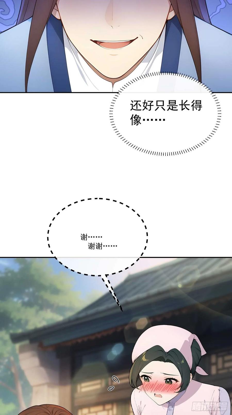 《回到古代当皇帝》38 萧氏姐妹 第45页