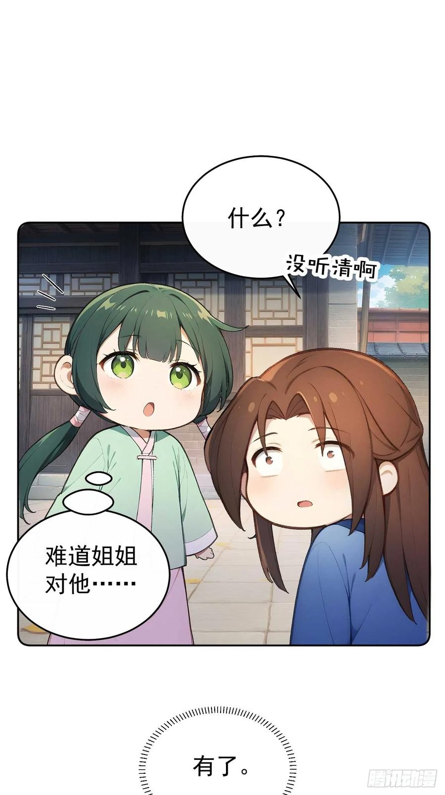 《回到古代当皇帝》38 萧氏姐妹 第48页