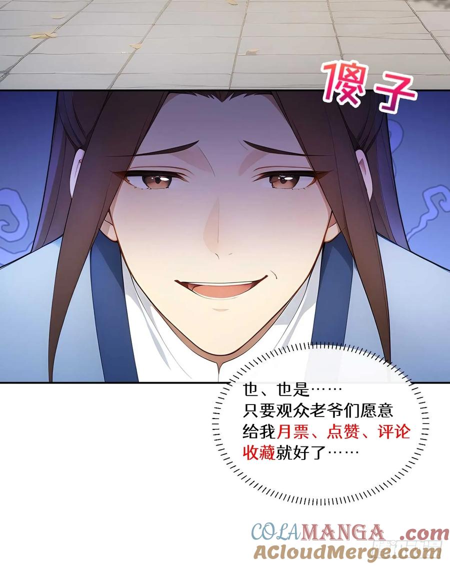 《回到古代当皇帝》38 萧氏姐妹 第52页