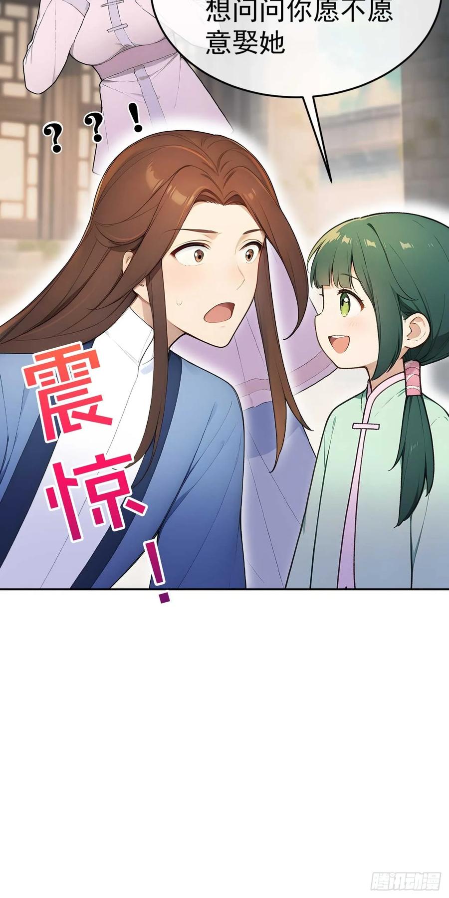 《回到古代当皇帝》38 萧氏姐妹 第50页