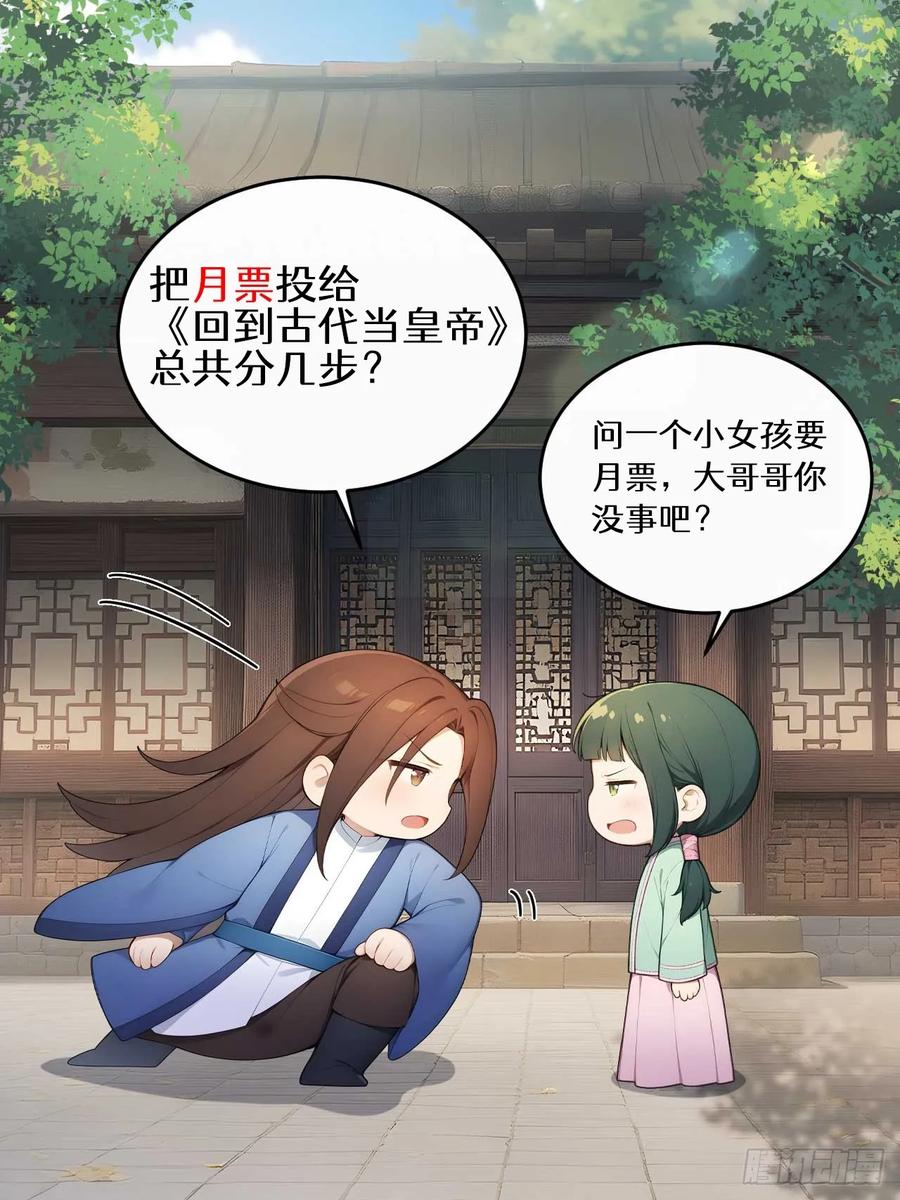 《回到古代当皇帝》38 萧氏姐妹 第51页