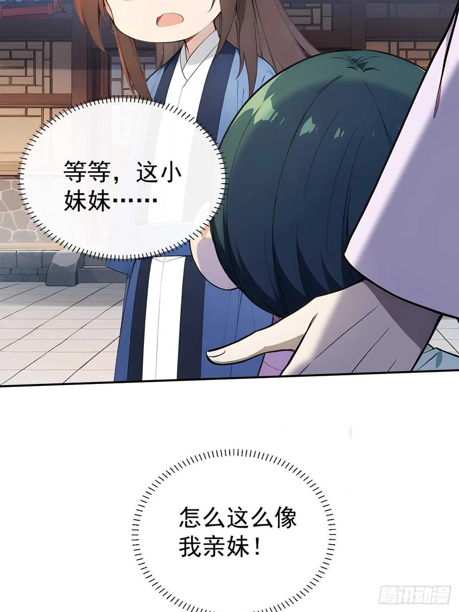 《回到古代当皇帝》38 萧氏姐妹 第42页