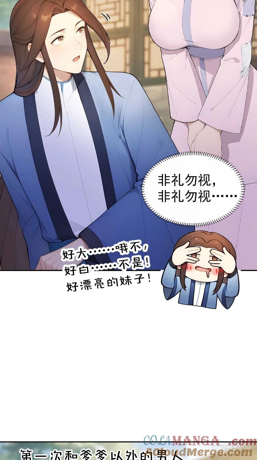 《回到古代当皇帝》38 萧氏姐妹 第46页