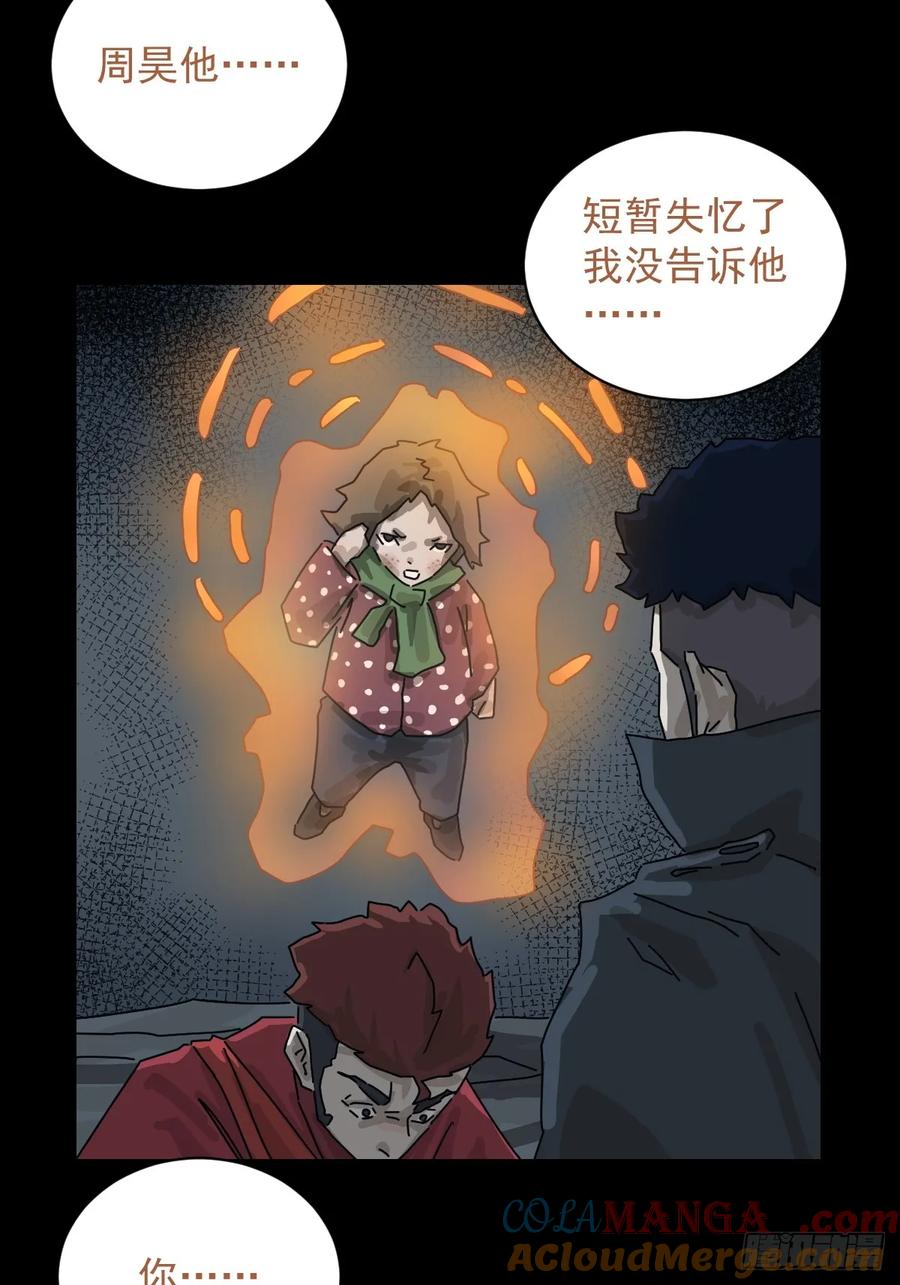 山傀：山神诡录 - 格格出嫁（十） - 第40张图