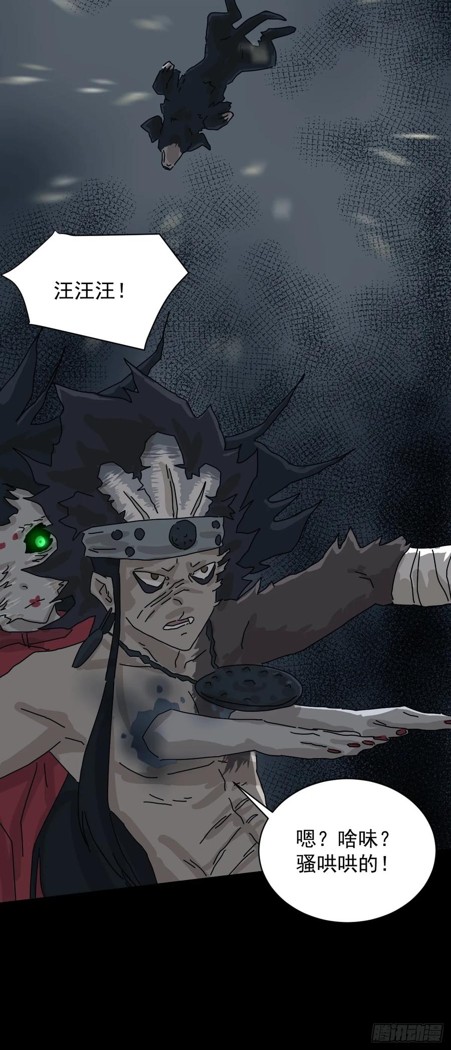 山傀：山神诡录 - 格格出嫁（十） - 第30张图