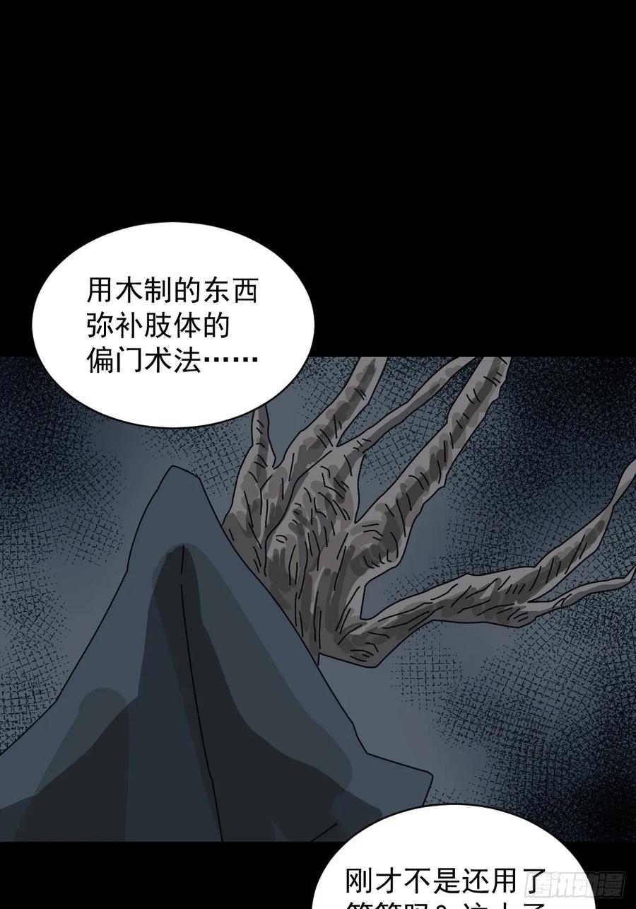 山傀：山神诡录 - 格格出嫁（十） - 第23张图