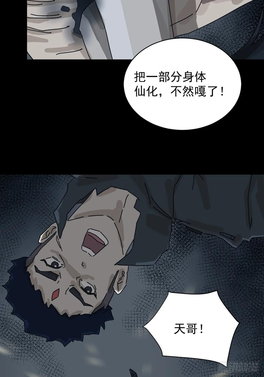 山傀：山神诡录 - 格格出嫁（十） - 第29张图