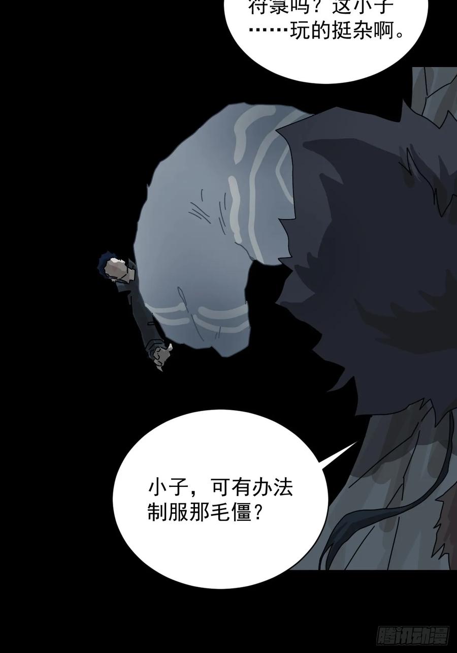 山傀：山神诡录 - 格格出嫁（十） - 第24张图