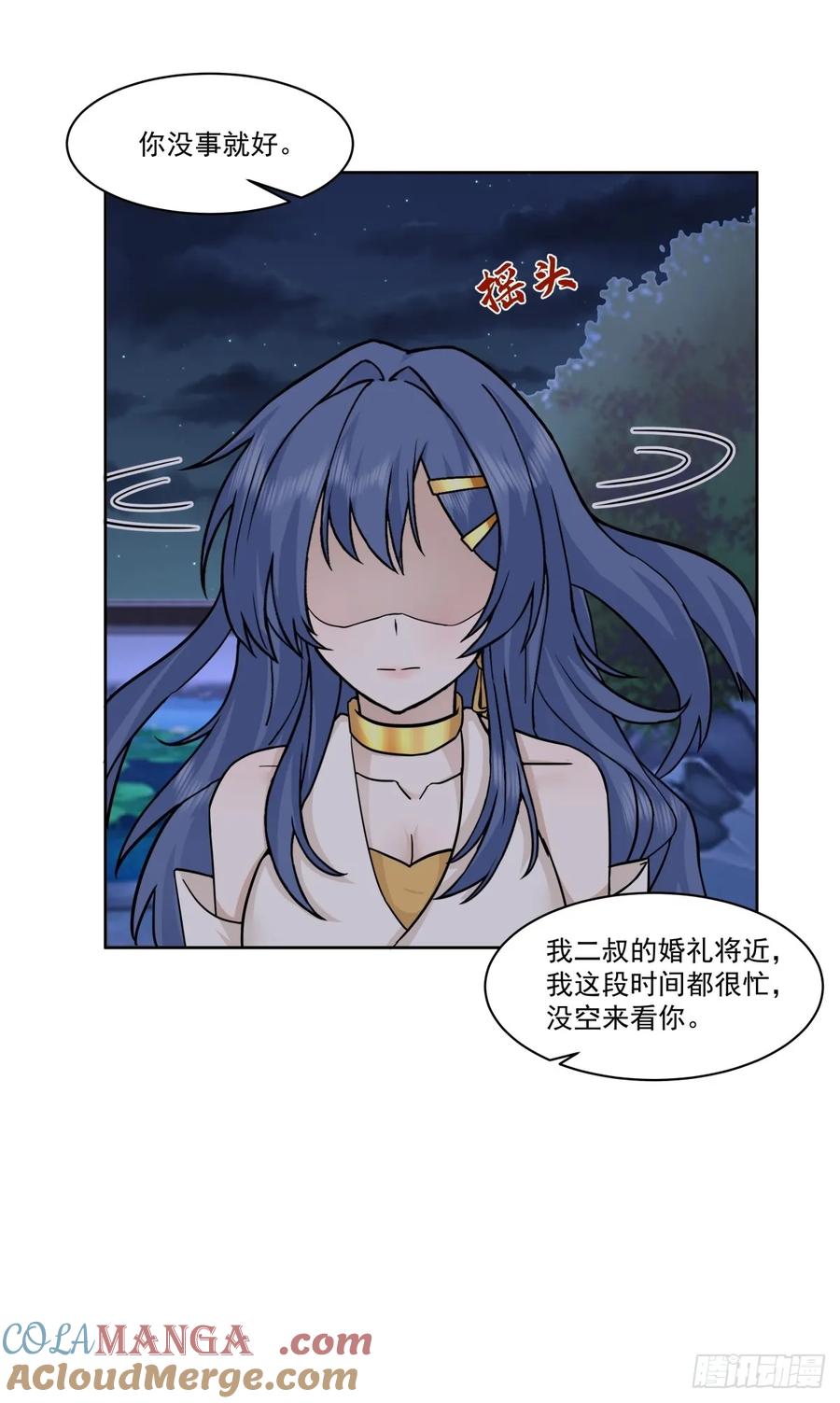 剑起·风云 - 42-喜结连理 - 第11张图