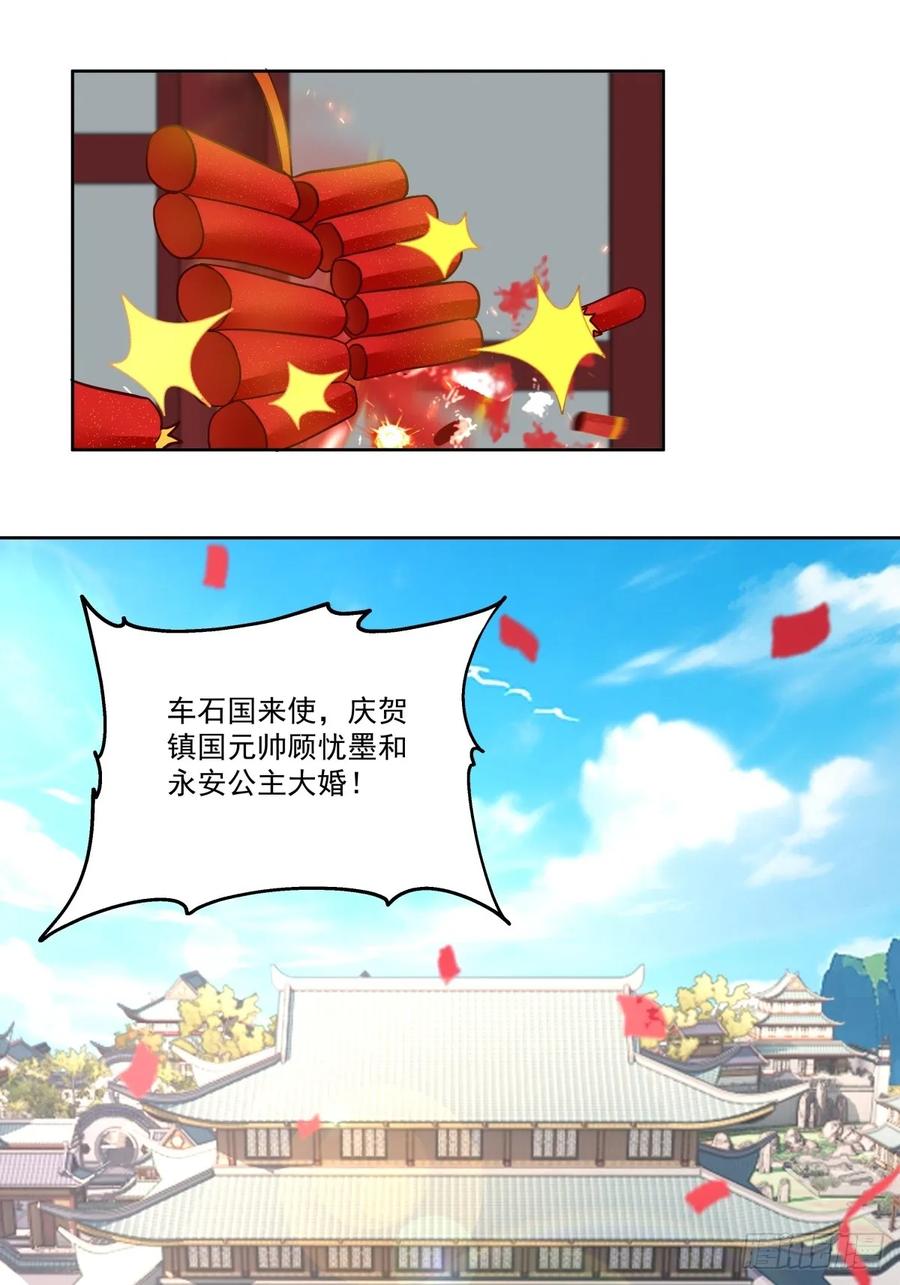 剑起·风云 - 42-喜结连理 - 第20张图