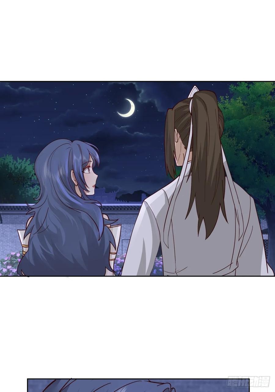 剑起·风云 - 42-喜结连理 - 第12张图