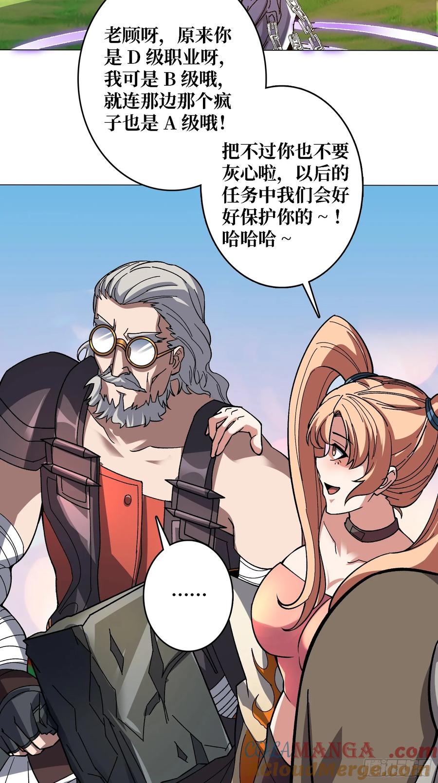 《无限转职：我能召唤满级女神》第45话 神的基因 第28页