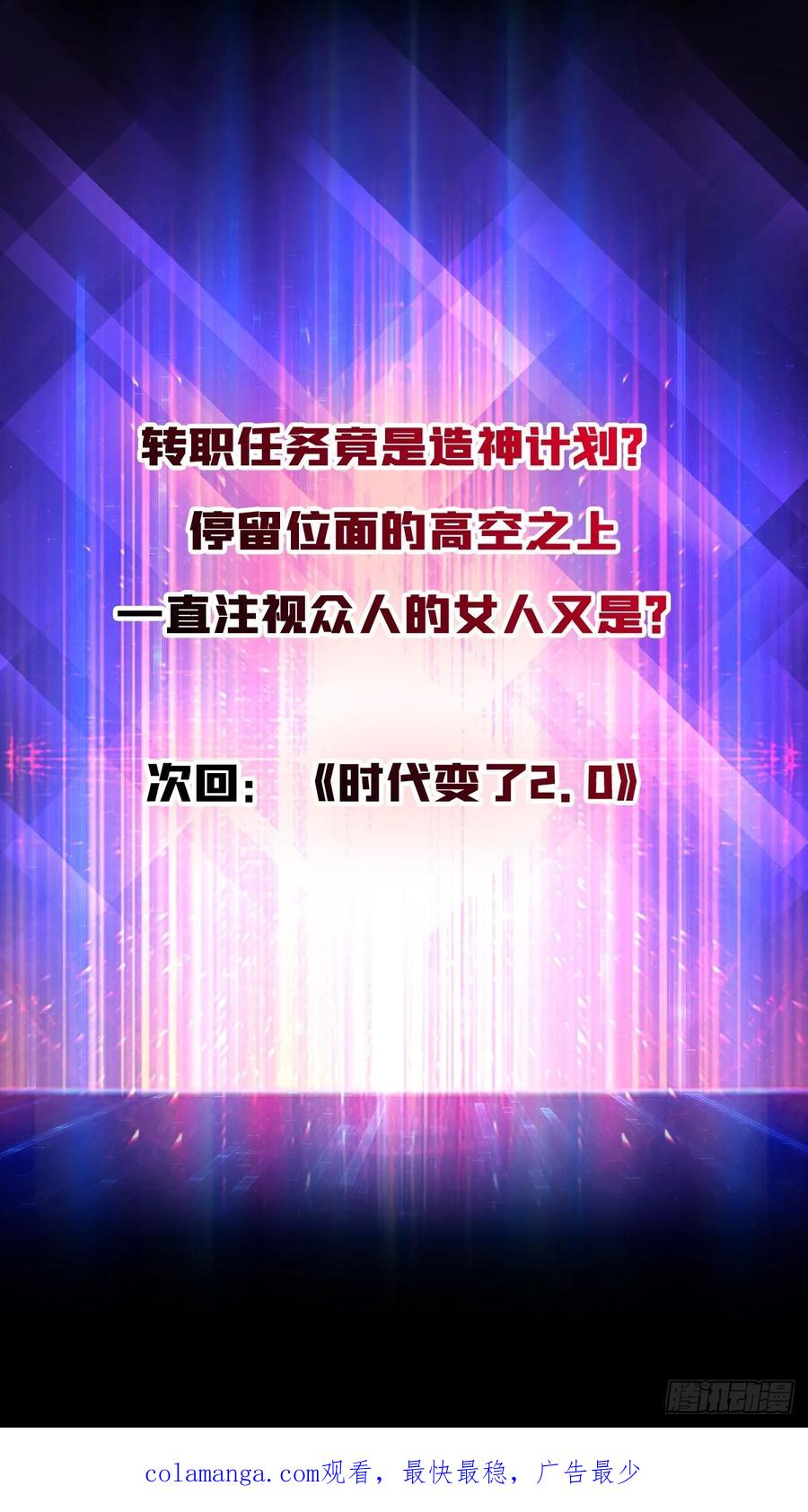 《无限转职：我能召唤满级女神》第45话 神的基因 第47页