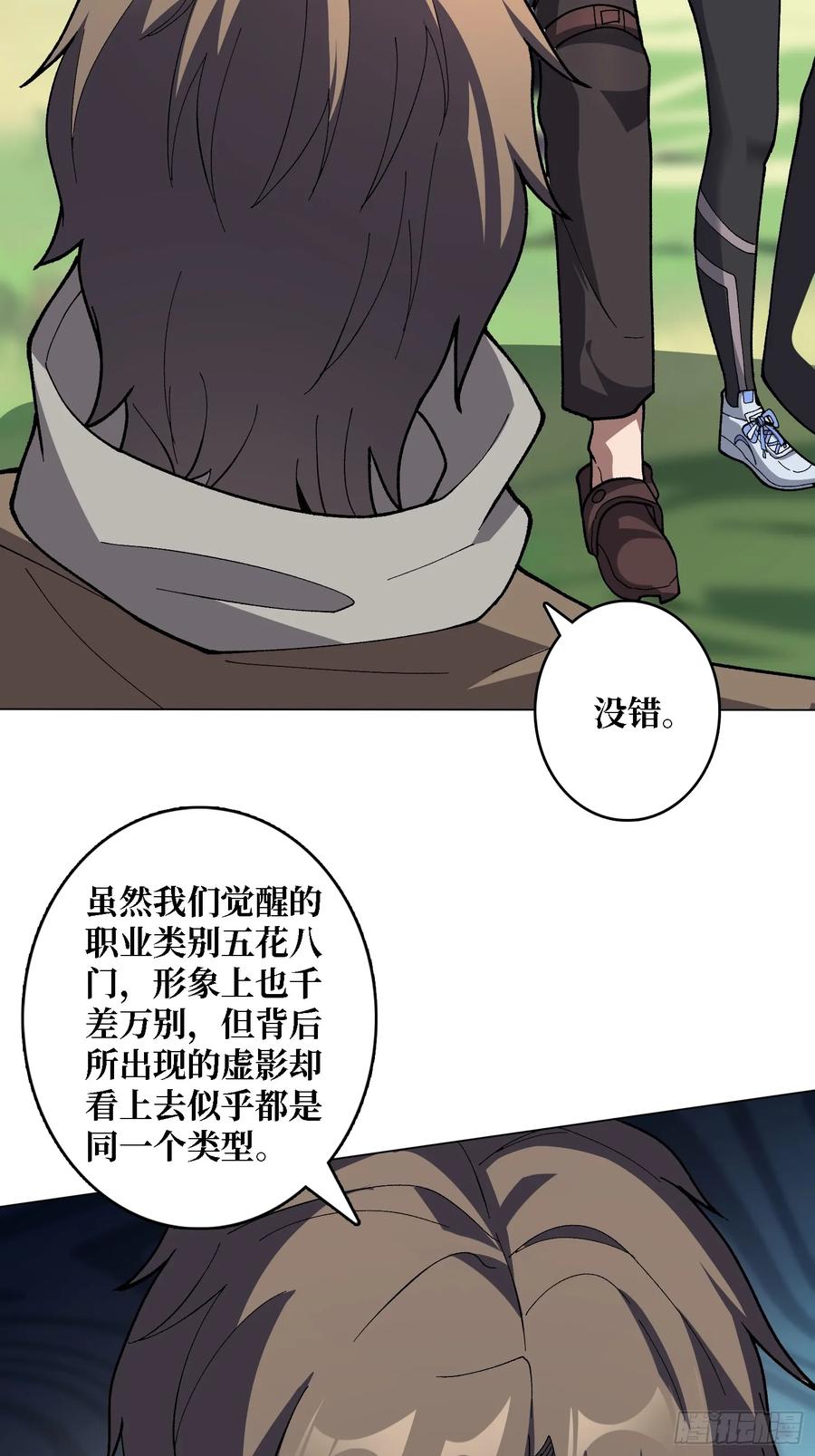 《无限转职：我能召唤满级女神》第45话 神的基因 第33页